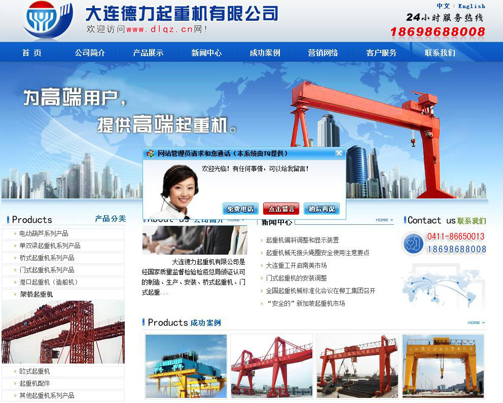 大連德力起重機有限公司